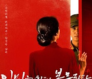 '은위' 감독 9년만 복귀작 '인민을 위해 복무하라' 2월 개봉..연우진 주연