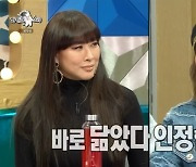'라스' 라치카 가비 "정영주 닮은꼴, ♥남자친구도 인정해"