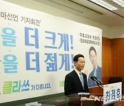 '익산시장 출마 선언 기자회견 연 최정호 전 국토교통부 차관'