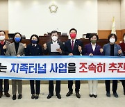대전 유성구의회,  노은3지구 지족터널 사업추진 촉구
