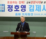 '김제시장 출마 선언한 정호영 전 전북도의회 부의장'