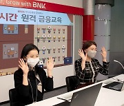 BNK부산은행, 메타버스 통해 '꿈담기' 진로체험 운영
