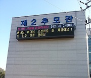 '코로나19 확산' 광주시, 설 연휴 영락공원 실내 추모관 폐쇄