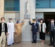 KBSI, UAE서 본격 연구 시작..한-UAE 공동 R&D 기술센터 확장·이전 개소