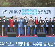 포항시, 송도 국민체육센터·행정복지센터 착공