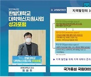 한밭대 '대학혁신지원사업 성과포럼' 우수성과 공유
