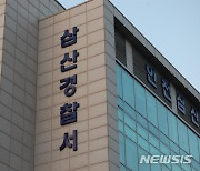 인천 삼산경찰서, 직원 4명 코로나19 확진.."해당 사무실 폐쇄"