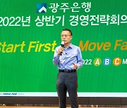 광주은행 경영전략 'Start First, Move Fast 2022' 제시