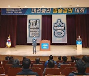 김윤덕 '이재명 대선 승리' 민주당 전주갑 필승 결의대회