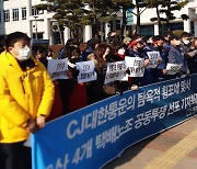 울산 4개 택배노조, CJ대한통운 파업 연대투쟁 돌입
