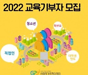 군포시청소년재단 사회적가치혁신센터, 2022 교육기부자 모집