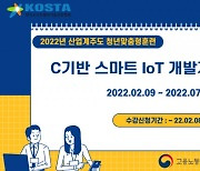 한국소프트웨어기술진흥협회, SW 개발자 양성 위한 국비 지원 무료 교육 진행
