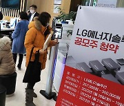'IPO 대어' LG엔솔 흥행 신기록..114조 몰려
