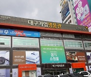 대구경북중소기업회, '설 선물 사은대잔치'