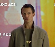 "희망 열정 사랑"..'웨스트 사이드 스토리' 배우들이 전한 키워드