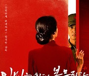 연우진 '인민을 위해 복무하라', 2월 개봉 확정..포스터 공개[공식]
