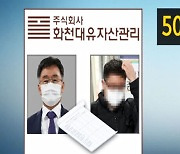"돈 달라는 곽상도"..김만배 '50억 클럽' 실명 언급