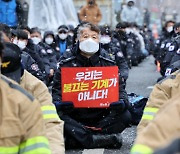 [사설] "우리는 불 끄는 기계 아니다"라는 소방관의 절규