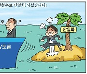 [만평] 조기영 세상터치 2022년 1월 20일