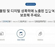 '군 위문편지' 여고생에 디지털성폭력..서울시교육청, 경찰에 수사의뢰