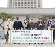 대법 "21대 총선 '비례용 위성정당' 참여 적법"