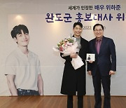 배우 위하준, 고향 완도 홍보대사 위촉