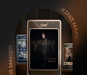 CGV, '킹메이커' 사전 예매 고객에 NFT 플레이 포스터 제공