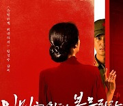 연우진·지안 '인민을 위해 복무하라', 론칭 포스터 공개..2월 개봉