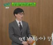 유재석, 여성질환 명의 등장에 ♥나경은 언급 "병원갈 일 있으면" (유퀴즈)[종합]