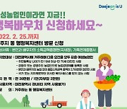 [대전소식] 20만원 상당 여성농업인 바우처카드 신청 접수