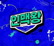 달라스튜디오, 새 웹예능 '인맥왕' 제작..26일 첫 공개