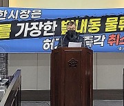 남양주시 주택가 인근 대형 창고 허가 '논란'