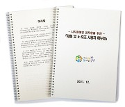 시각장애인 공무원과 함께 만든 '소리로 듣는 행정업무 매뉴얼'