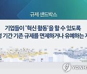 부르면 오는 콜버스·안면인식 결제..규제샌드박스가 바꾼 세상