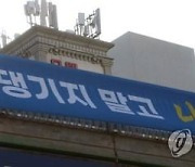 "설 연휴, 마음으로만 함께" 강원도, 고위험 시설 특별 점검