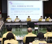 경남도교육청 교육정책관리자회의 개최