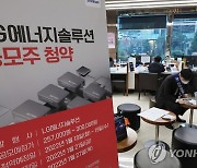 LG엔솔 청약에 114조원 역대 최다 '뭉칫돈'..균등 배정 1∼2주(종합2보)