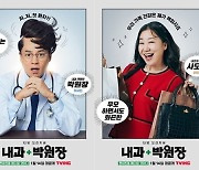 이서진X라미란, 21일 '최화정의 파워타임' 출격..'내과 박원장' 비하인드 스토리 공개
