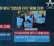 내일 승려대회 폭풍전야..절 앞에 날아든 '정청래 불씨'