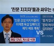 "윤석열 찍으면 與 대변인 때문"..친문 vs 친명 커지는 파열음