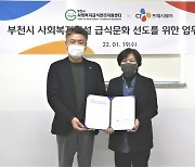 CJ프레시웨이, 경기 부천 사회복지시설 급식관리 지원 확대