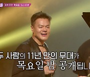 '엄마는 아이돌' JYP·선미, 선예 지원사격..절친 소환 무대 예고