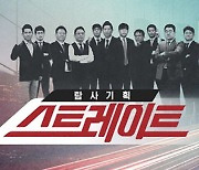 MBC 스트레이트, '김건희 녹취록' 후속보도 안하기로 결정