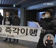 전주대 법인 이사회 총장 퇴진 전제 '금전보상' 제안 논란