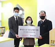 롯데홈쇼핑, 경북 구미에 72번째 '작은도서관' 완공