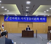전북도 자치경찰위원회, 도민 실감 '생활밀착형 치안정책' 추진