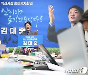 김대중 전 전북도의원 익산시장 출마 선언