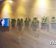 광양상공회의소, '청년일자리도약장려금 운영기관' 선정