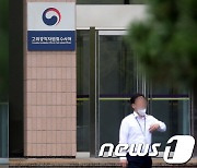 공수처, '직무유기 혐의' 검사 사건..반년 검토만 하다 검찰 이첩