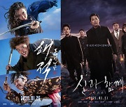 8년만에 귀환 '해적:도깨비깃발'..'신과함께'가 세운 韓시리즈 영화 흥행 계보 잇는다